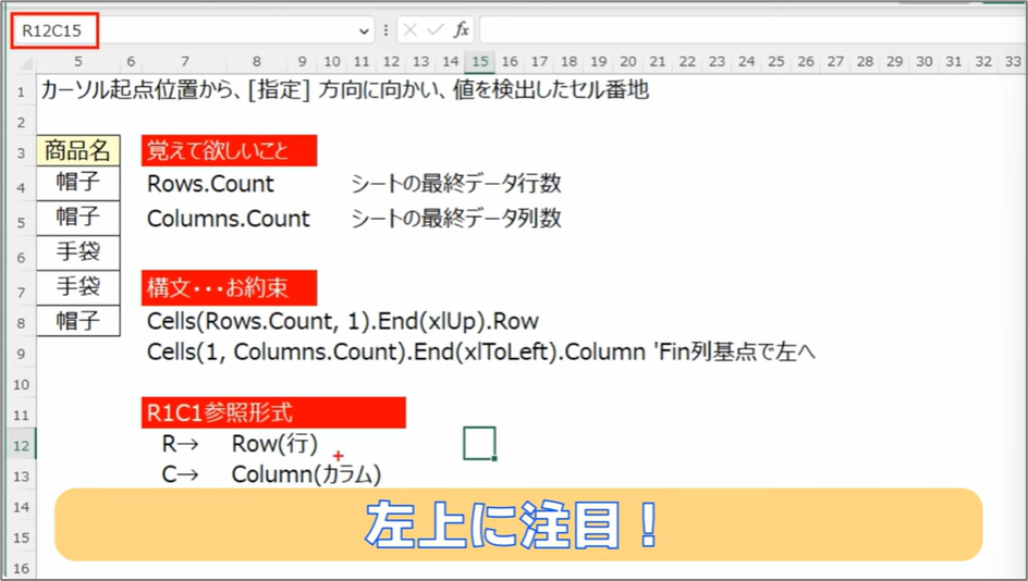 セルネッツ：VBAで最終データ行を求める2つの方法