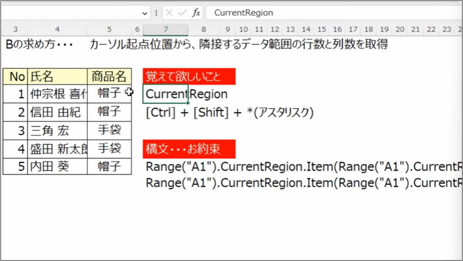 セルネッツ：VBAで最終データ行を求める2つの方法