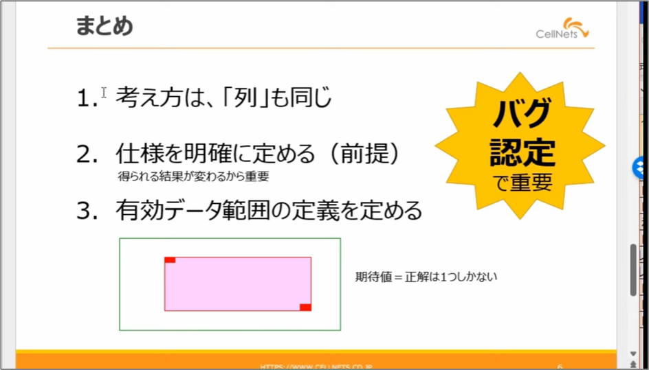 セルネッツ：VBAで最終データ行を求める2つの方法