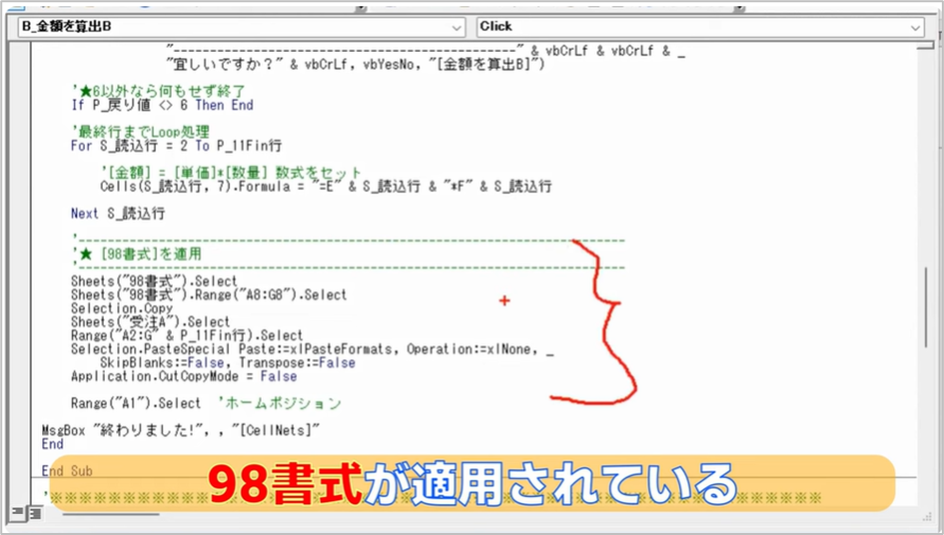 セルネッツ：VBA開発で品質を左右する条件付き書式の使い方