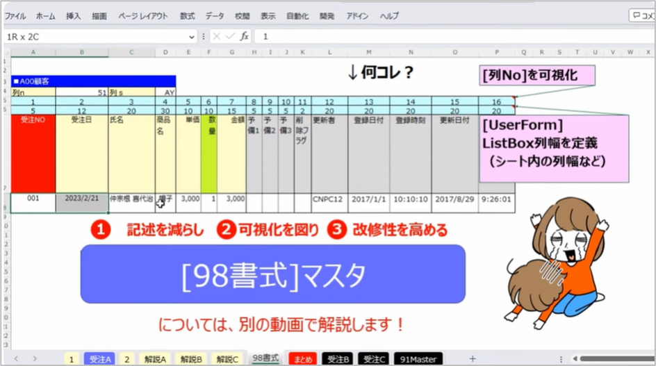 セルネッツ：VBA開発で品質を左右する条件付き書式の使い方