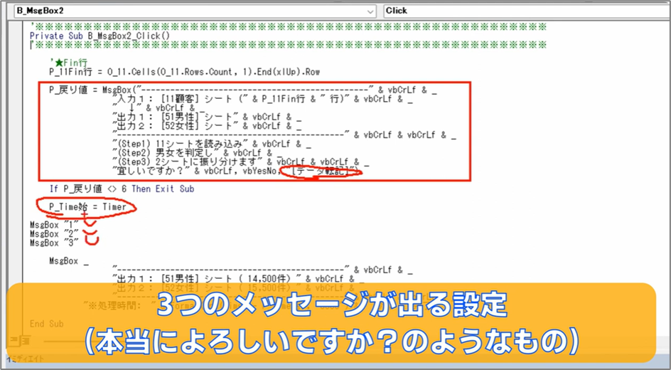 セルネッツ：必修 | VBAのMsgBoxは意思を問うため