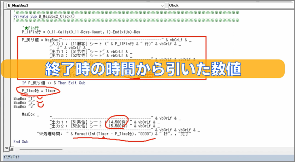 セルネッツ：必修 | VBAのMsgBoxは意思を問うため