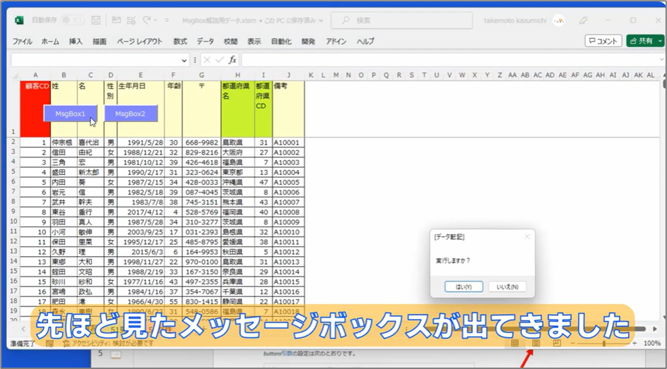 セルネッツ：必修 | VBAのMsgBoxは意思を問うため