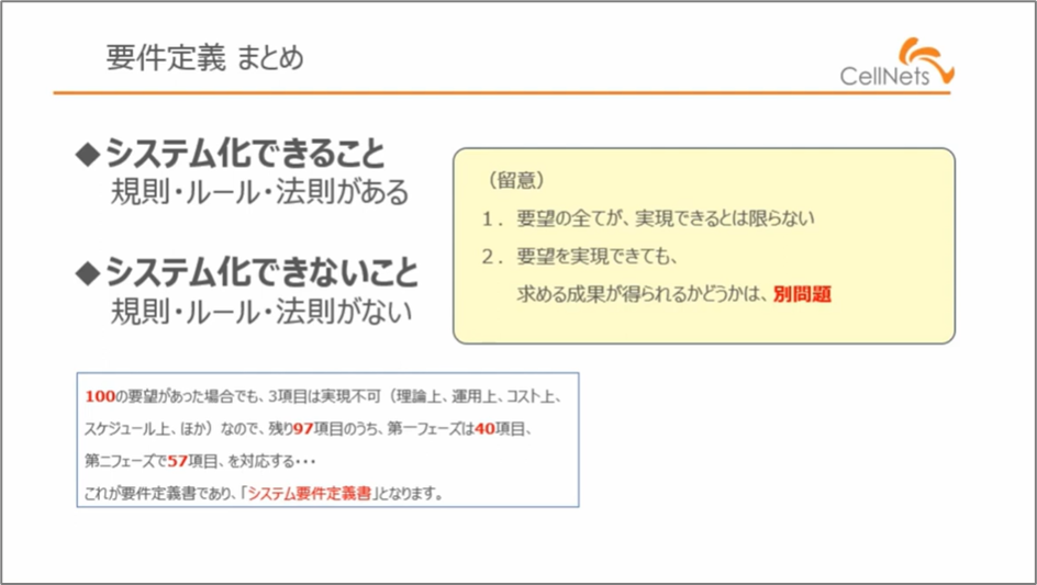 セルネッツ：システム開発｢要件定義｣どう進めるの？留意点も解説