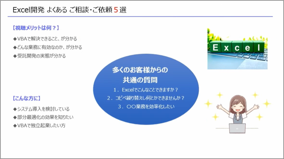 セルネッツ：VBAでできること「よくあるご相談、ご依頼」５選を解説！