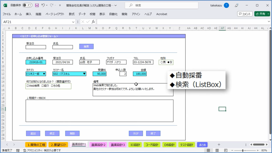 セルネッツ：システム開発の工程と流れ～受託開発の全体像を解説