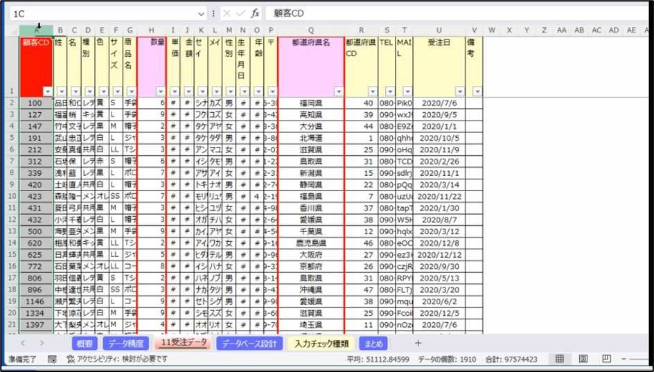 セルネッツ：Excelシステム開発 入力チェック重要性や種類について徹底解説