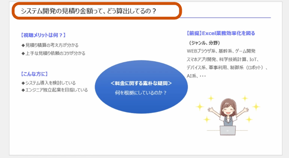 セルネッツ：システム開発の見積り料金ってどうやって算出しているの？