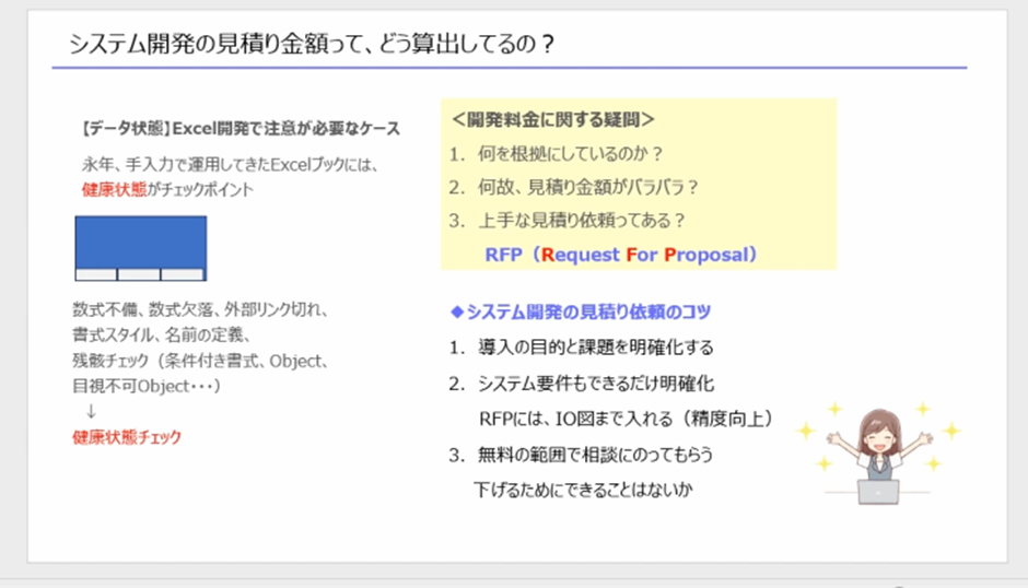 セルネッツ：システム開発の見積り料金ってどうやって算出しているの？